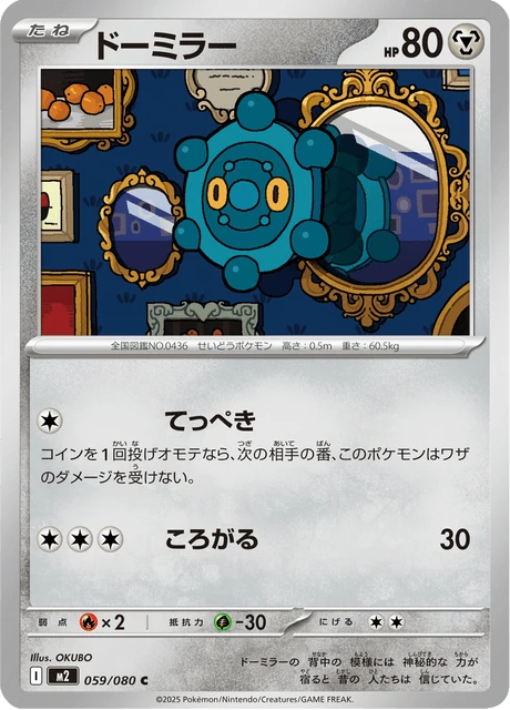 ドーミラー