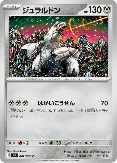ジュラルドン