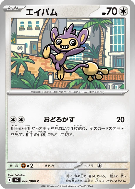 エイパム