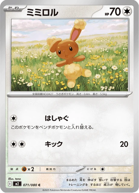 ミミロル