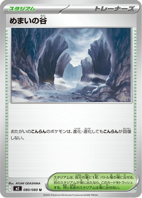 めまいの谷