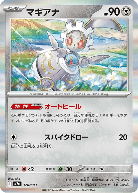 マギアナ 120/193