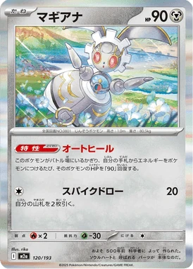 マギアナ