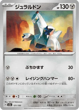 ジュラルドン