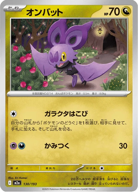 オンバット 130/193