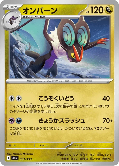 オンバーン 131/193