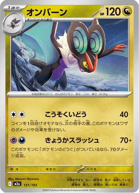 オンバーン