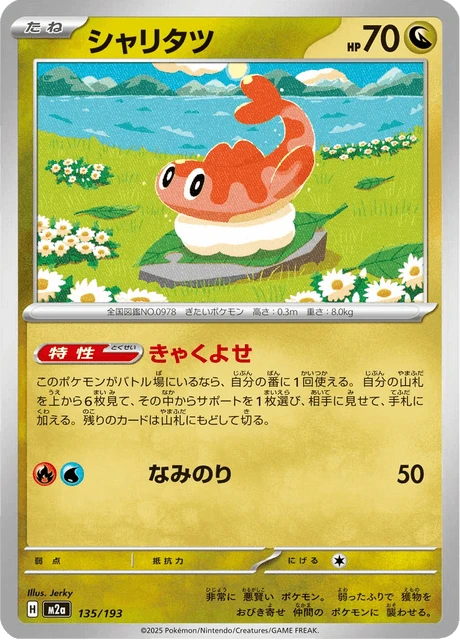 シャリタツ 135/193