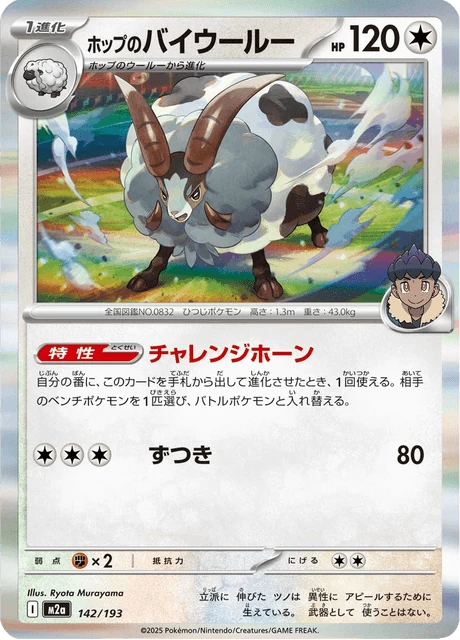 ホップのバイウールー 142/193