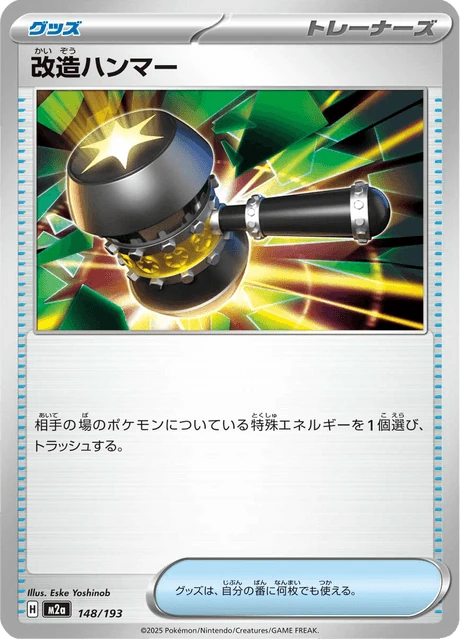 改造ハンマー 148/193