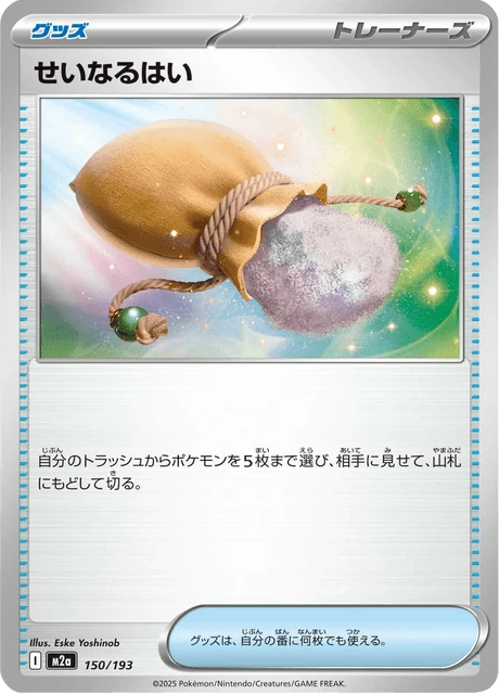 せいなるはい 150/193