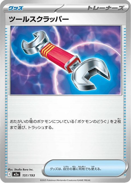 ツールスクラッパー 151/193