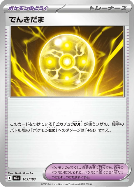 でんきだま 163/193
