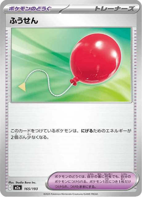 ふうせん 165/193