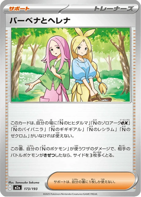 バーベナとヘレナ 173/193