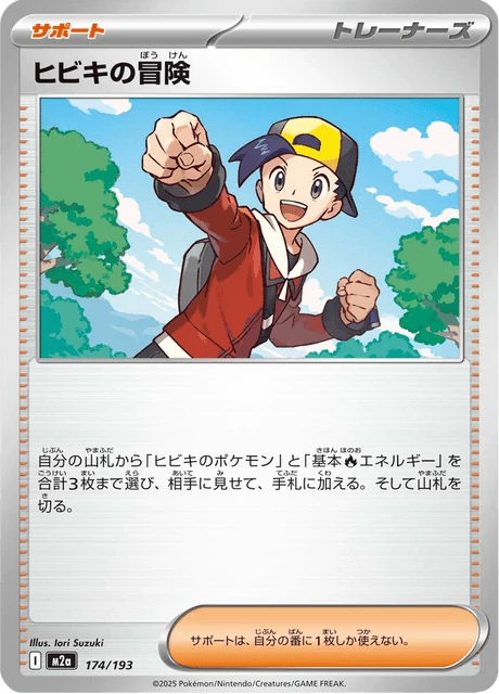 ヒビキの冒険 174/193