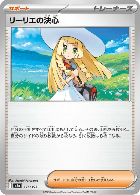 リーリエの決心 175/193