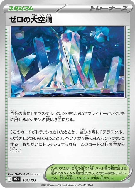 ゼロの大空洞 184/193