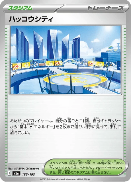 ハッコウシティ 185/193