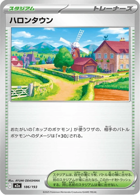 ハロンタウン 186/193