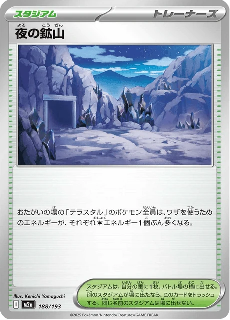 夜の鉱山 188/193