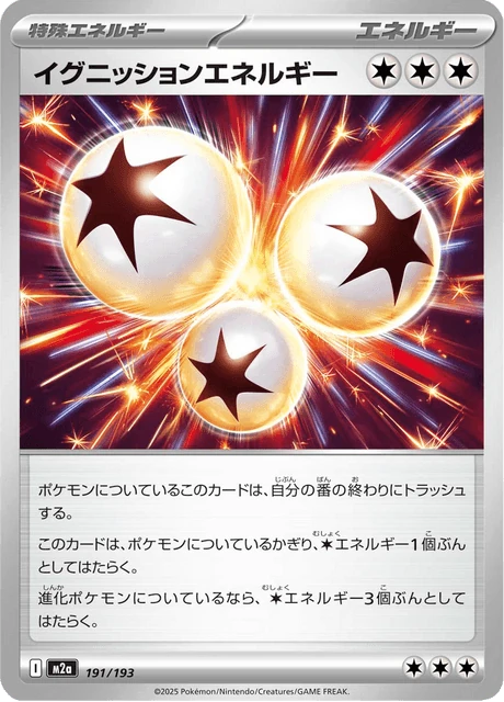 イグニッションエネルギー 191/193