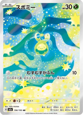 スボミー