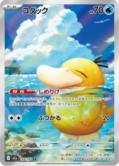 コダック 199/193