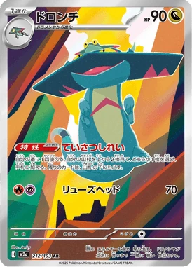 ドロンチ
