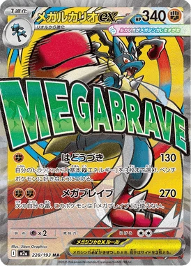 メガルカリオex