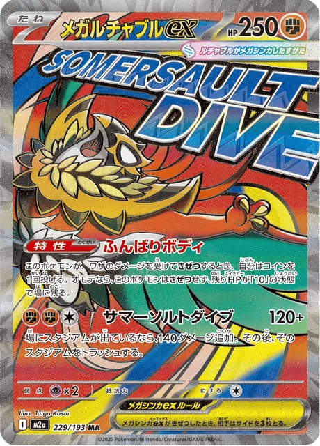メガルチャブルex 229/193
