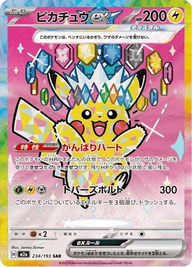 ピカチュウex