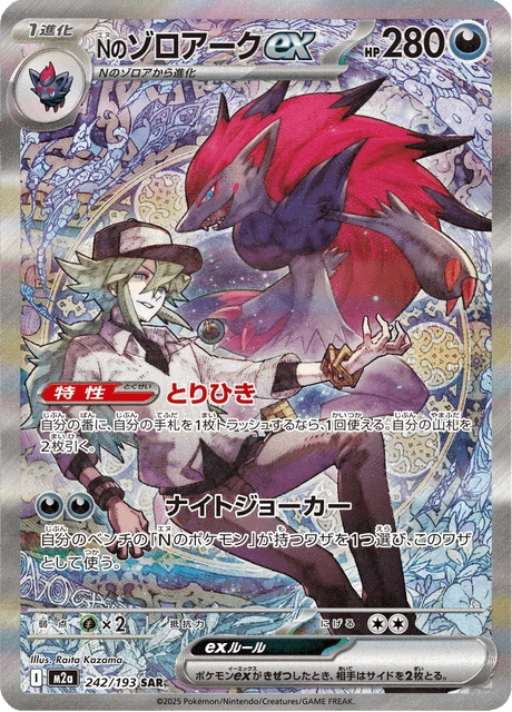 Nのゾロアークex 242/193