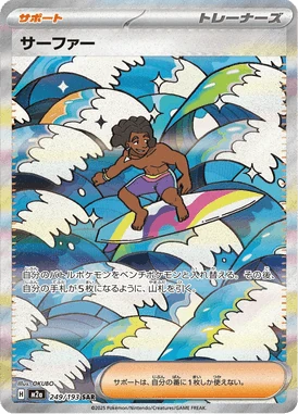 サーファー