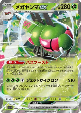 メガヤンマex
