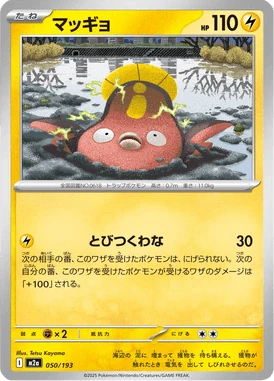 マッギョ