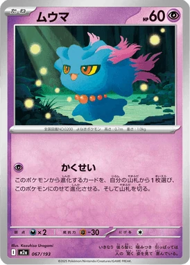 ムウマ