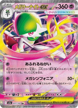 メガサーナイトex