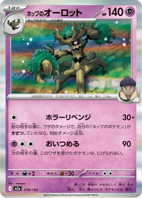 ホップのオーロット 078/193