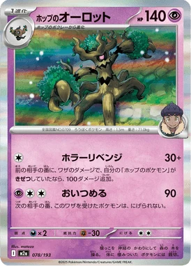 ホップのオーロット