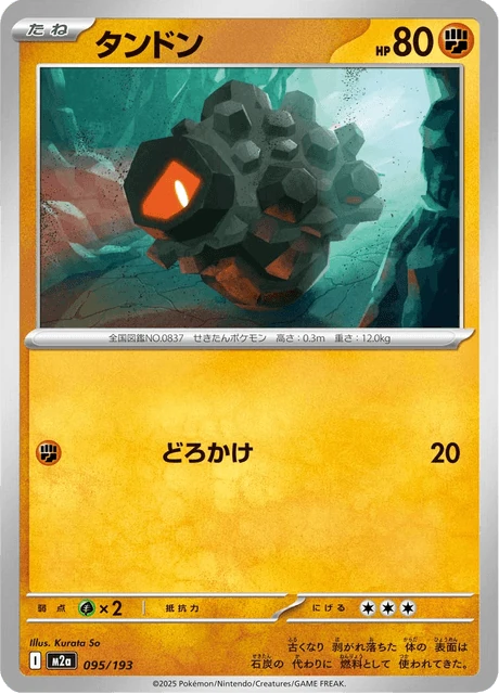 タンドン 095/193