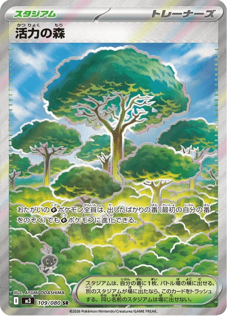 活力の森