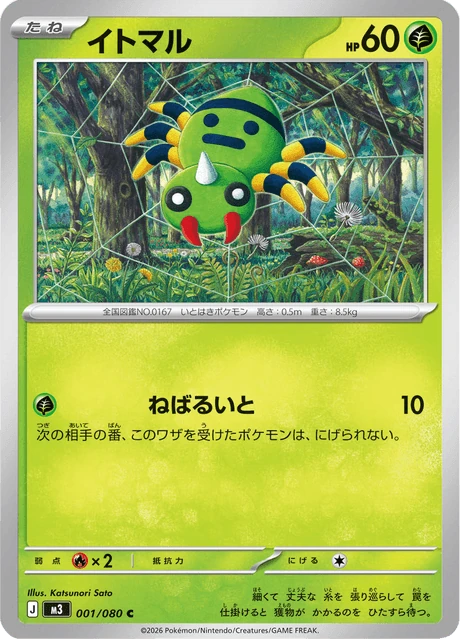 イトマル