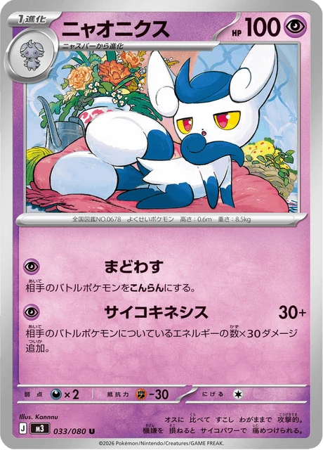 ニャオニクス