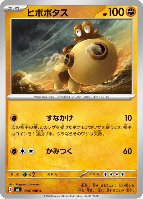 ヒポポタス