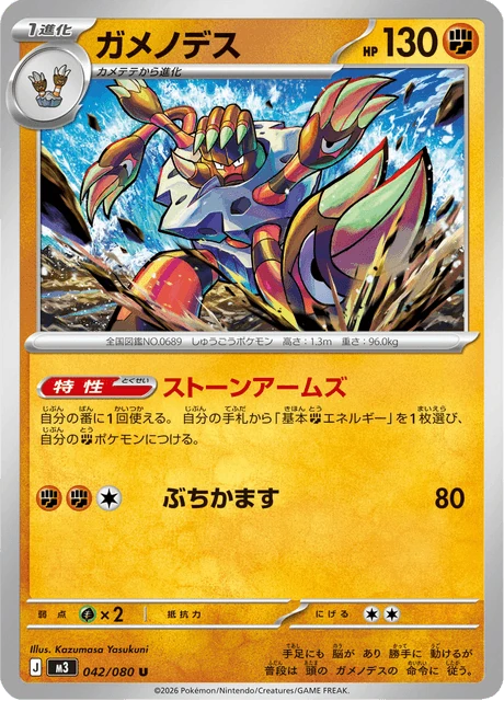 ガメノデス