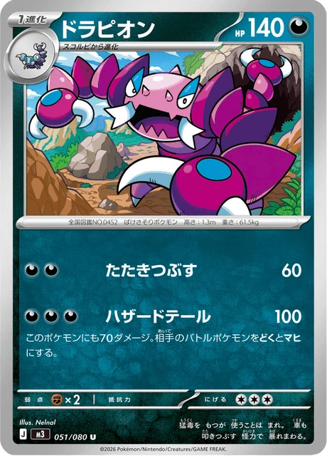 ドラピオン