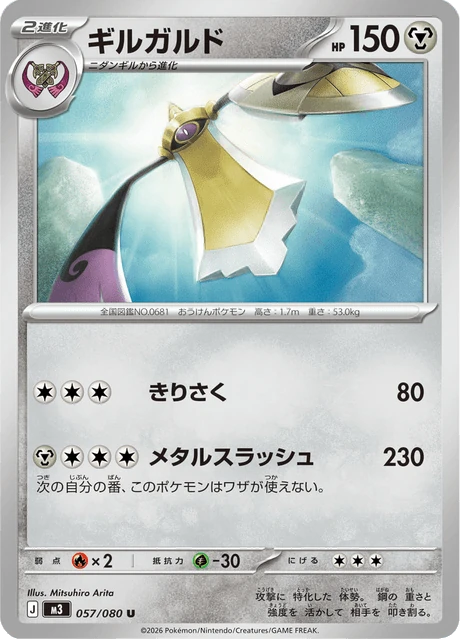 ギルガルド
