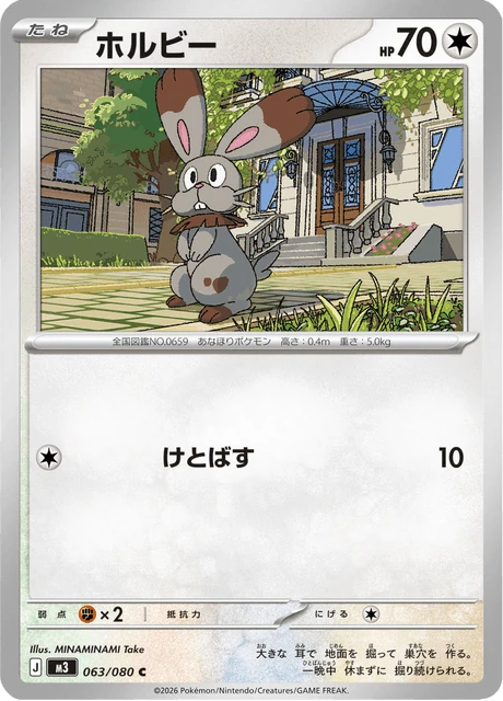 ホルビー