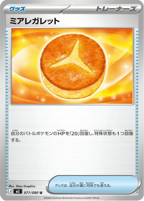 ミアレガレット